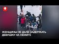 Женщины не дали задержать девушку на Немиге вечером 9 сентября