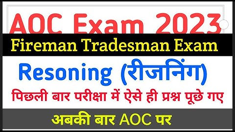 AOC Tradesman & Fireman 2023 | Model Paper | AOC Tradesman & Fireman Previous Year Paper
