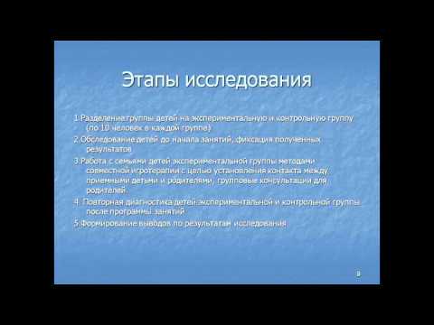 дипломная презентация по психологии и педагогике дипломная презентация по психологии и педагогике