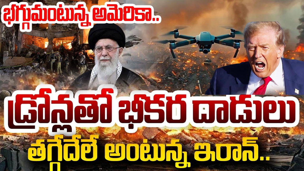 డ్రోన్లతో భీకర దాడులు | US-Israel-Iran War Latest Live Updates | SumanTV Naveena | Psychology