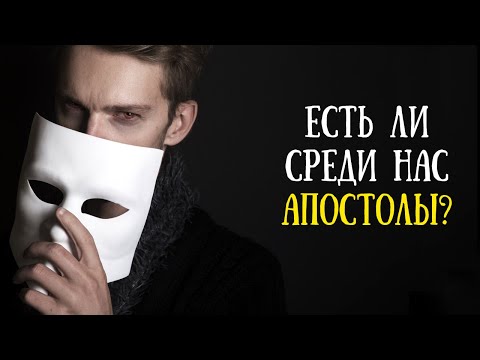 Апостолы. Сколько их было?