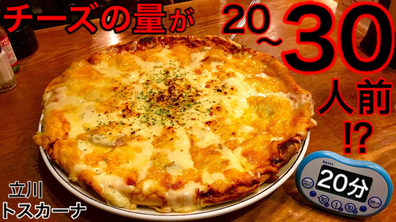 閲覧注意 大食い 激熱チーズの量が多過ぎてボタボタ崩れ落ちるピザ 3kg の早食いチャレンジ Max鈴木 マックス鈴木 Max Suzuki チャレンジメニュー デカ盛り Youtube