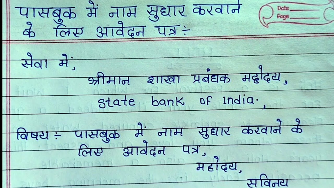 application letter for change of name in passbook