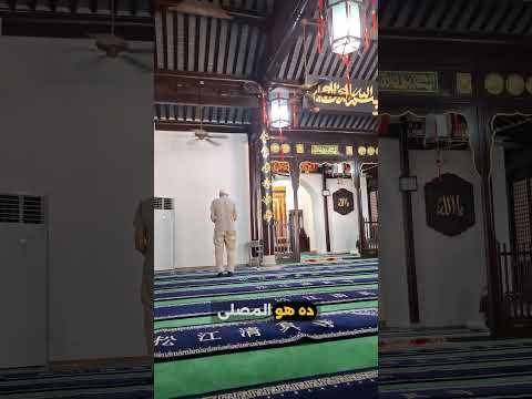 اكتشفت أقدم مسجد في شنغهاي مسجد سونغجيانغ