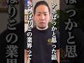【整体業界】アホばっかりだなと思った話#shorts