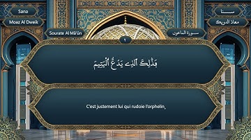 107 سورة الماعون