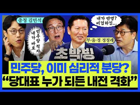 김종혁 "국힘 입장에선 김민석보다 '분란 <strong>메이커</strong>' 정청래 원해" 김준일 "까·빠 모두 미치게 하는 최민희... 수석 최고 될 것"