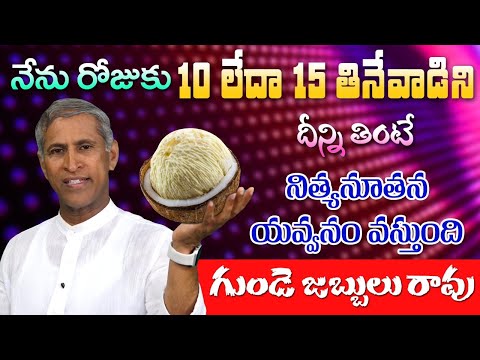 Rare Indian Food | Increases Young Look | Prevents Heart Attack | Kobbari Puvvu |Manthena Health Tip