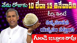 Rare Indian Food | Increases Young Look | Prevents Heart Attack | Kobbari Puvvu |Manthena Health Tip