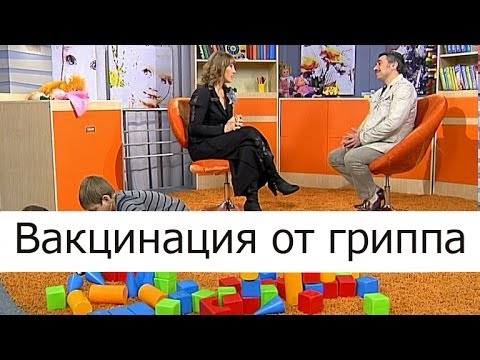 Вакцинация от гриппа Школа доктора Комаровского