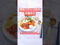 【献立記録】ガーリックシュリンプ🦐 週末パチンカーうたの #shots EP165🥝