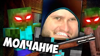 КАРТА в МАЙНКРАФТ с СЮЖЕТОМ и ОЗВУЧКОЙ // Молчание MINECRAFT