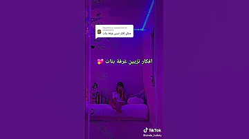 أفكار تزيين غرف البنات 