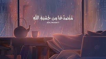 أجمل تلاوة قصيرة بصوت رعد الكردي   حالات واتس اب دينية