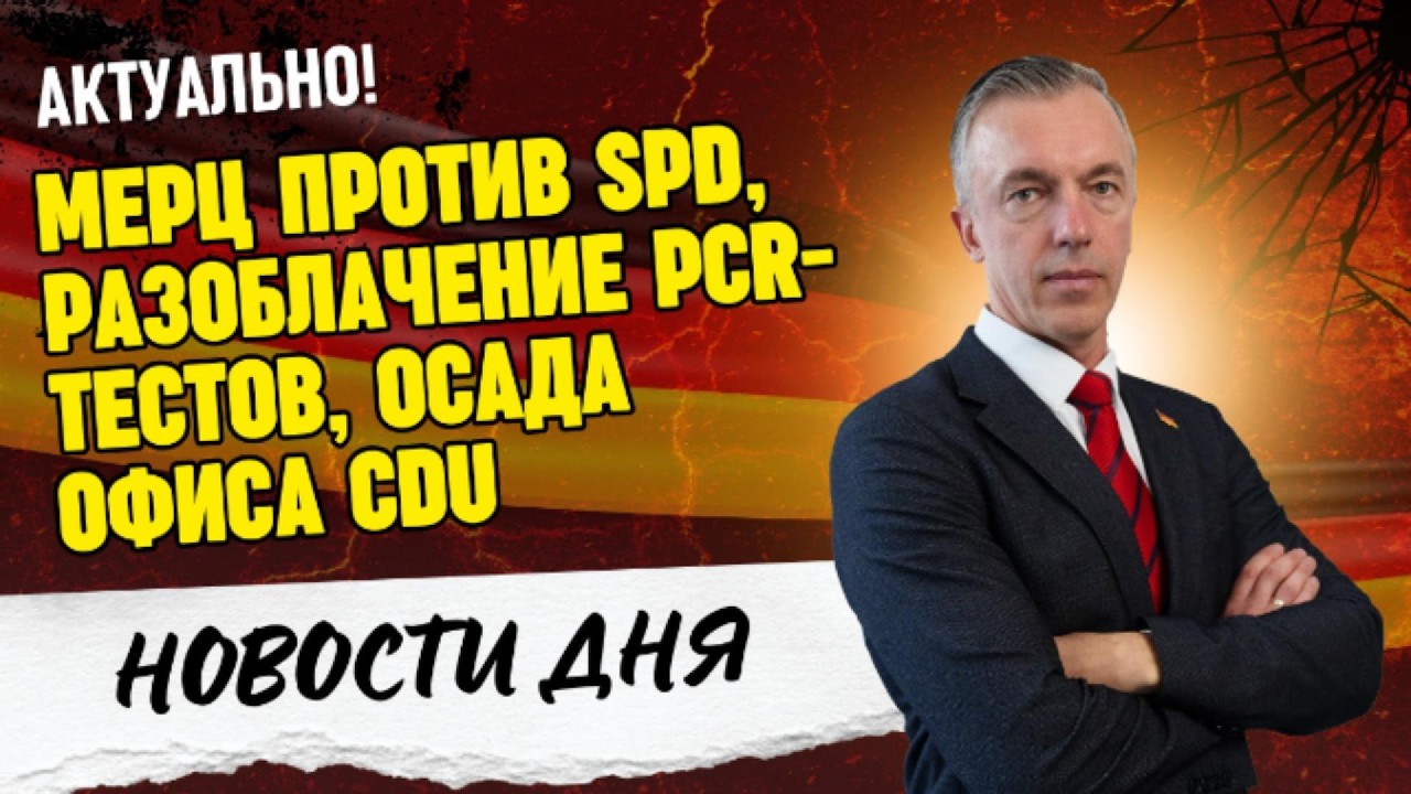 Коалиция на ГРАНИ 📈 Налоги рухнули на 80%. / PCR-обман раскрыт.