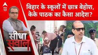 Sandeep Chaudhary: रिकॉर्डतोड़ गर्मी के बीच बच्चों को क्यों बुलाया गया स्कुल? Weather News