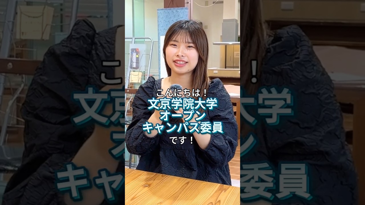 7/12(土)は文京学院のオープンキャンパス！