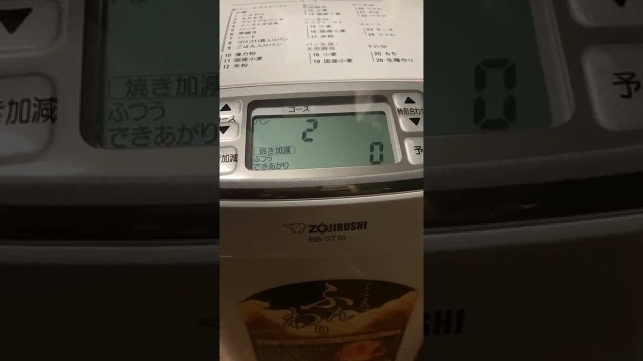象印のホームベーカリー「パンくらぶ BB-ST10」出来上がり