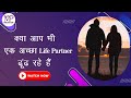 जीवनसाथी कैसे मिलेगा | Know about your life partner in hindi | Make Me Pure