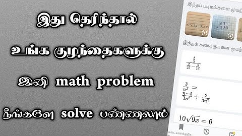 How to solve math problem in Android app Tamil