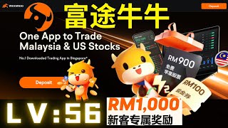 【马来西亚】【MOO MOO MALAYSIA】【投资者必须知道的11个股票资料网站介绍】【富途牛牛】【LV : 56】