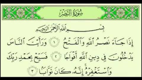 أجمل تلاوة سورة النصر ماهر المعيقلي ماهر المعيقلي