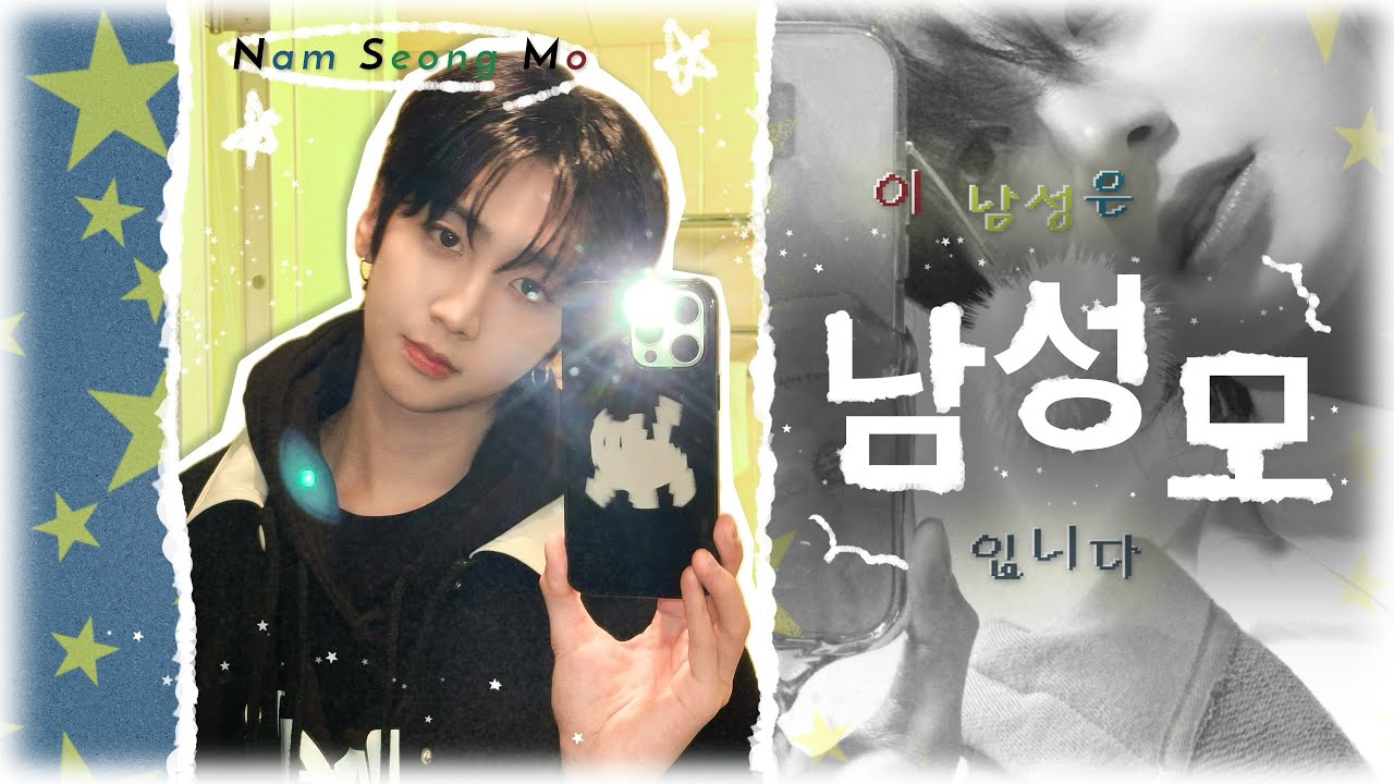 [82MAJOR/에투메] 이 남성 모에요~??? | 남성모 입덕가이드