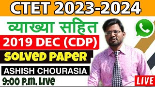 CTET 2019 December CDP SOLVED PAPER FINEL ANS KEY BY ASHISH SIR !! Target CTET 2023-2024 !!