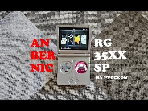 Видео: Anbernic RG35XX SP - Горячая новинка - на русском