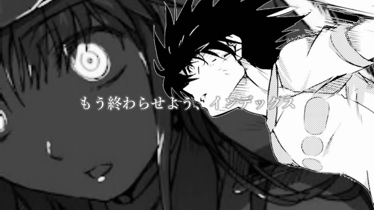 再投稿改良版【新約とある魔術の禁書目録R22 MAD】Exterminate