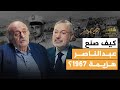 كيف صنع عبدالناصر هزيمة 1967 شاهد على العصر مع وليد جنبلاط أحمد منصور الجزيرة