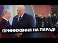 Лукашенко ПРИСОРОМИВ Путіна на Красній площі! Божевільна реакція НА ПАРАД