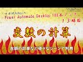 Power Automate Desktop「変数の計算方法」Askeyのパワーオートメイトデスクトップ 100本ノック