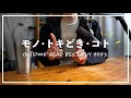【2023年 総集編】買ってよかったアウトドギア11選!