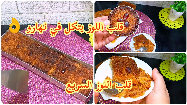 قلب اللوز رمضان 2024🌙مستحيل تلقاي وصفة أسهل من هذي خلطيه و مباشرة طيبيه راح تنجحي فيه من أول تجربة💥