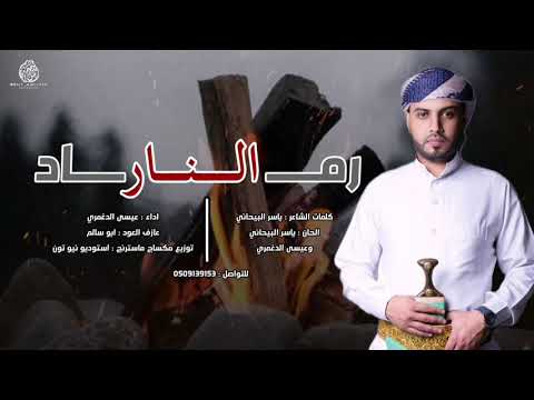 ياسارق القلب عيسى الدغمري