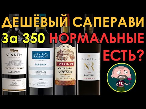 Недорогое вино из Саперави