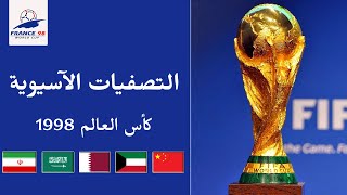 Asian qualifiers | Final Stage | World cup 1998 - Group A