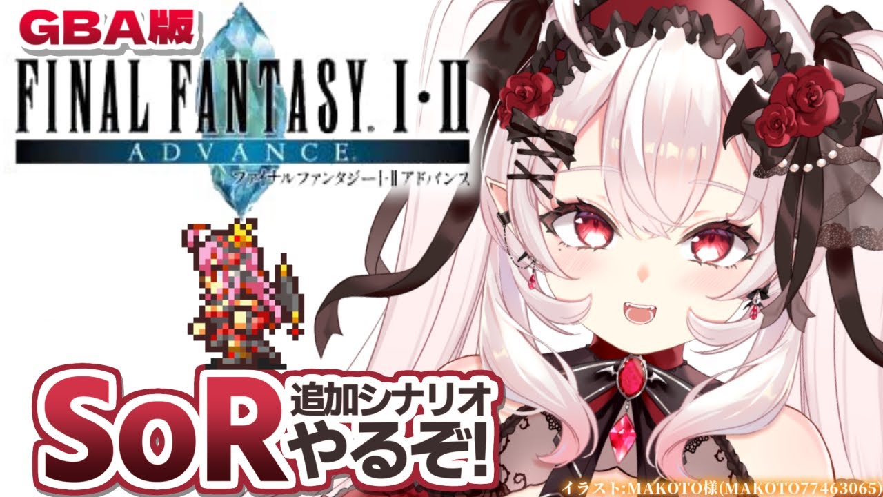 FINAL FANTASYⅡ SoR/GBA版】FF2追加シナリオ「ソウルオブリバース 