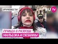 Правда о разводе Мальбэка и Сюзанны