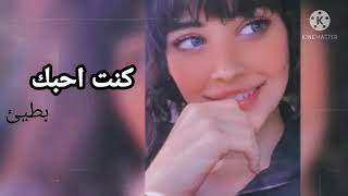 كنت احبك  / محمد غرمان بطيئ نسخة 2021 😍