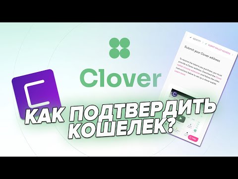 Видео: Как да печелите по-често в Clover