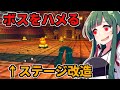 【ボイロ実況】ボスのスポーン地点を破壊して挑んだ結果【テラビット】