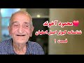 شناسنانه کبوتر اصیل دوبحر اصفهان محمود صنعتی محمود آخوند 