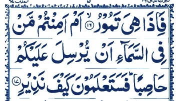Arabic: سورة الملك  // It is the 67th chapter of the Quran  //full surah with beautiful voice  //