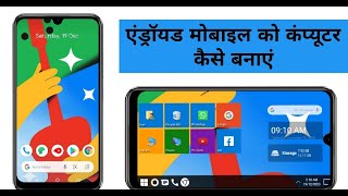 how to convert mobile screen into computer launcher for android screenshot 4