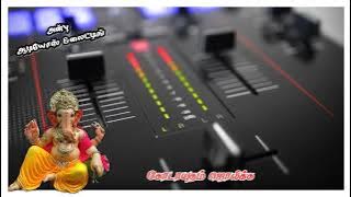 🙏கோடாயுதம் ஜொலிக்க || விநாயகர் பாடல் || 🎛இன்னர் ஆடியோ Chekking song#🙏