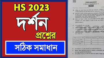 HS 2023 Philosophy question paper/class 12 Philosophy question paper answer/Philosophy question pape