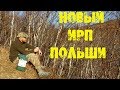 *Обзор ИРП* ОБИДНО ПОЛУЧИЛОСЬ! НОВЫЙ ПОЛЬСКИЙ СУХОЙ ПАЕК / (ENGL SUB) NEW POLISH MRE RATION