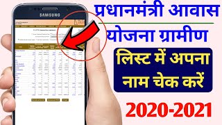 Pradhan Mantri Awaas Yojana Gramin new list 2020 - 21,PMAYG ki New List Kaise Dekhe 2021,Govt inform